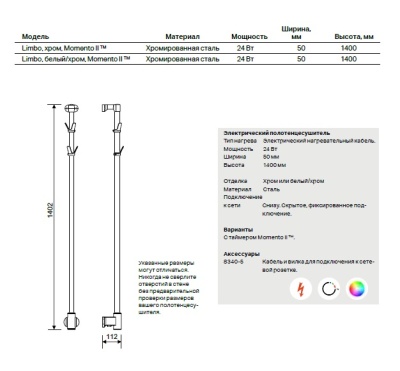 Полотенцесушитель электрический PAX Limbo chrome Momento II