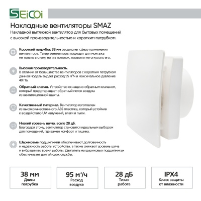 Накладной вентилятор Seicoi Floxy Design 100H White
