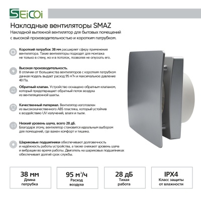 Вытяжной вентилятор Seicoi Floxy Design 100 Silver SMAZ04-01