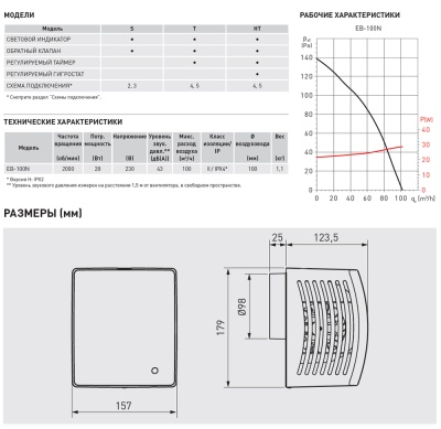 Вентилятор с обратным клапаном Soler Palau EB-100N S