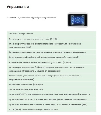 Вентиляционная установка Daphne HRDA1-090