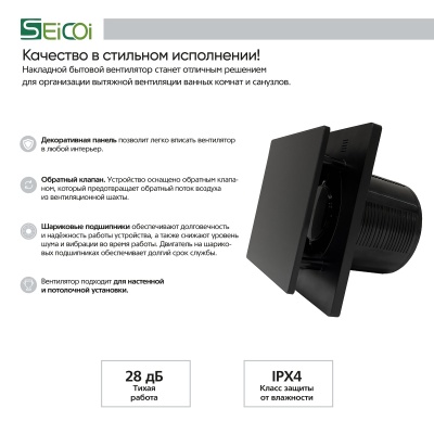 Вытяжной вентилятор с обратным клапаном Seicoi 125 Black Glass SKGP05-01