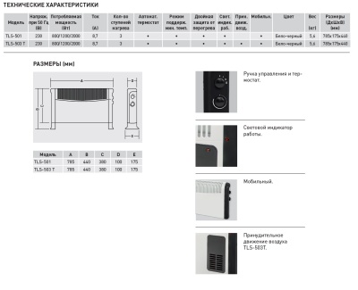 Конвектор Soler Palau TLS-503 T