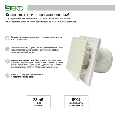 Вытяжной вентилятор с обратным клапаном Seicoi 125 White Glass SKGP05-01