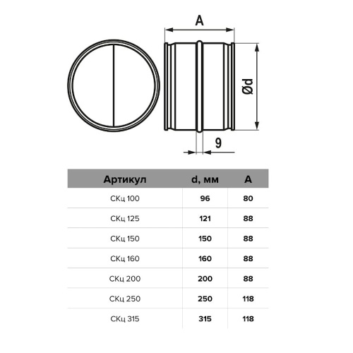 Обратный клапан ЭРА СКц-100